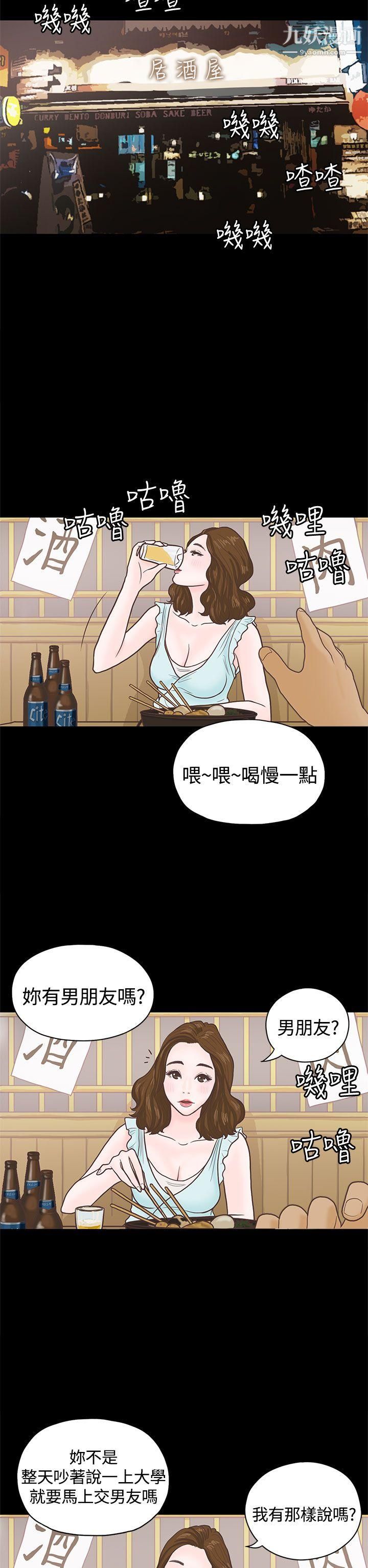 戀愛實境第3話