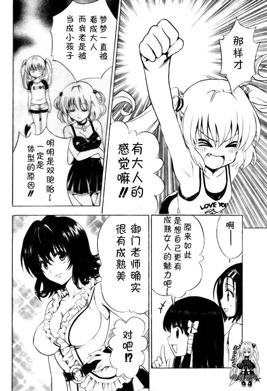 出包王女tolove156集