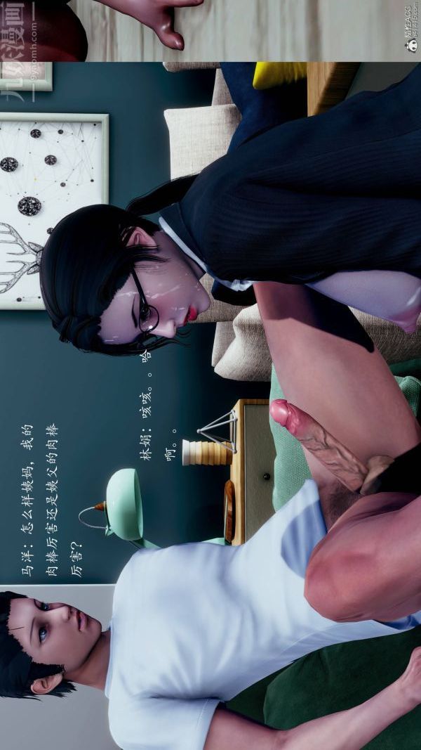 [3D]不倫的鼓勵第07話