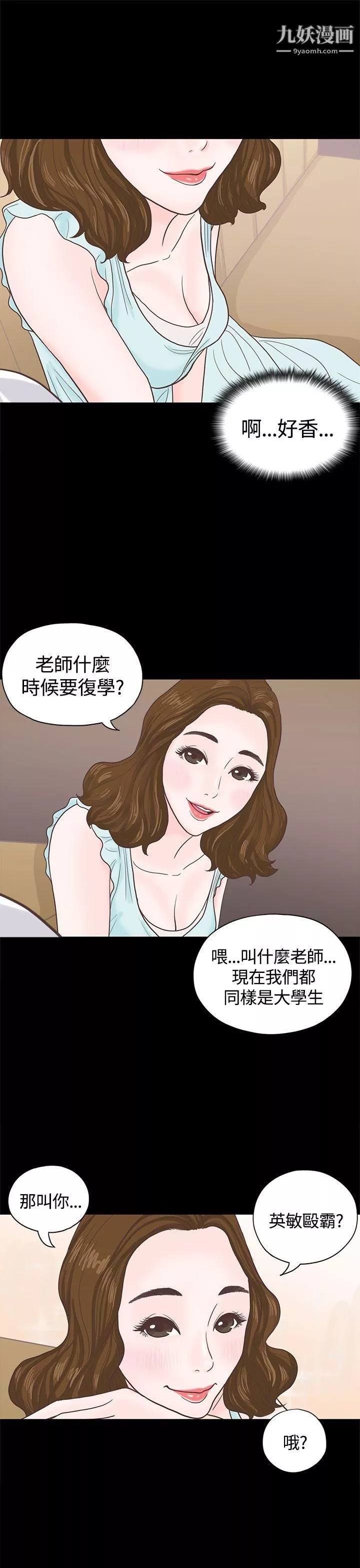 戀愛實境第3話