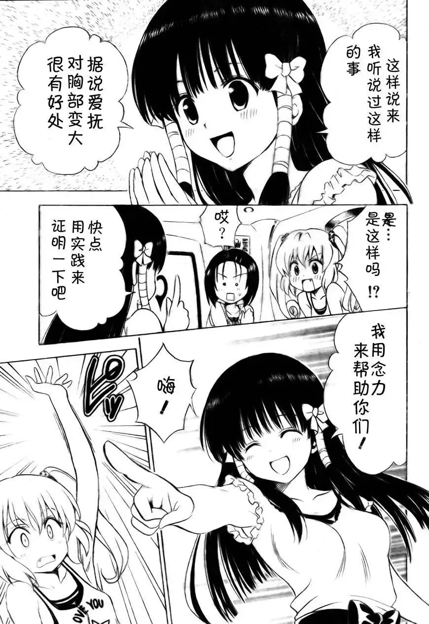 出包王女tolove156集