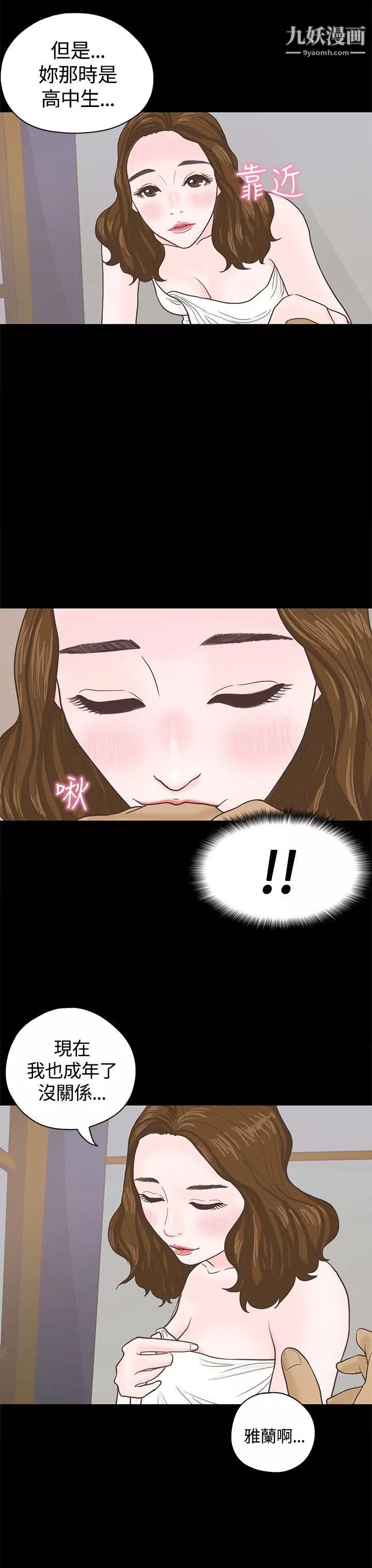 戀愛實境第3話