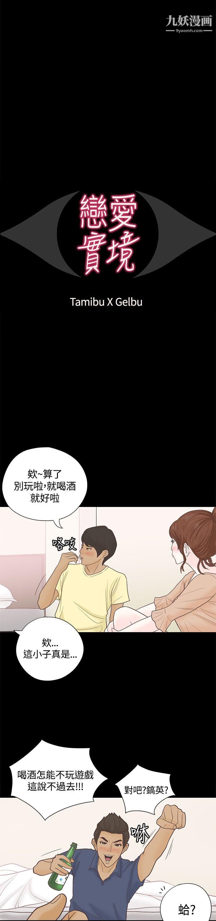 戀愛實境第4話