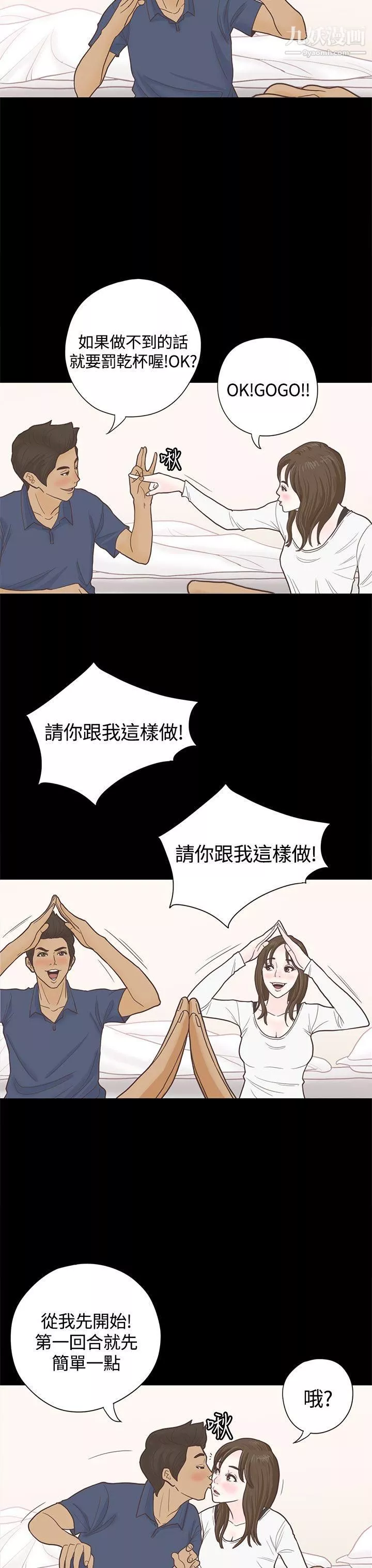 戀愛實境第4話