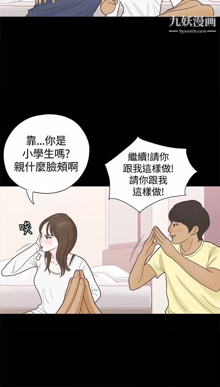 戀愛實境第4話