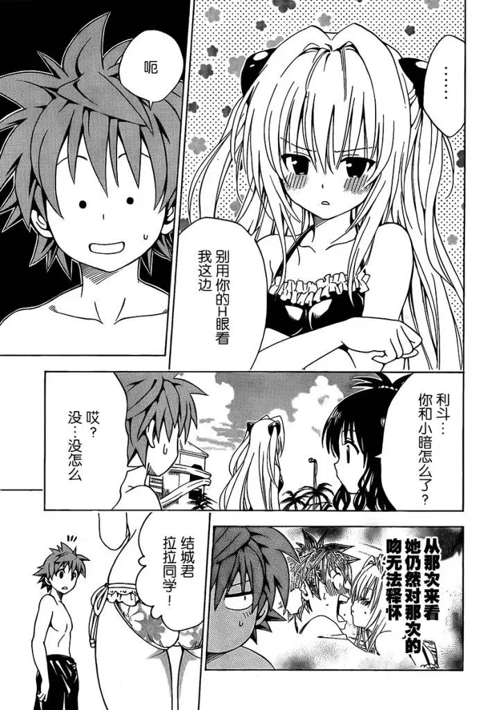 出包王女tolove159集