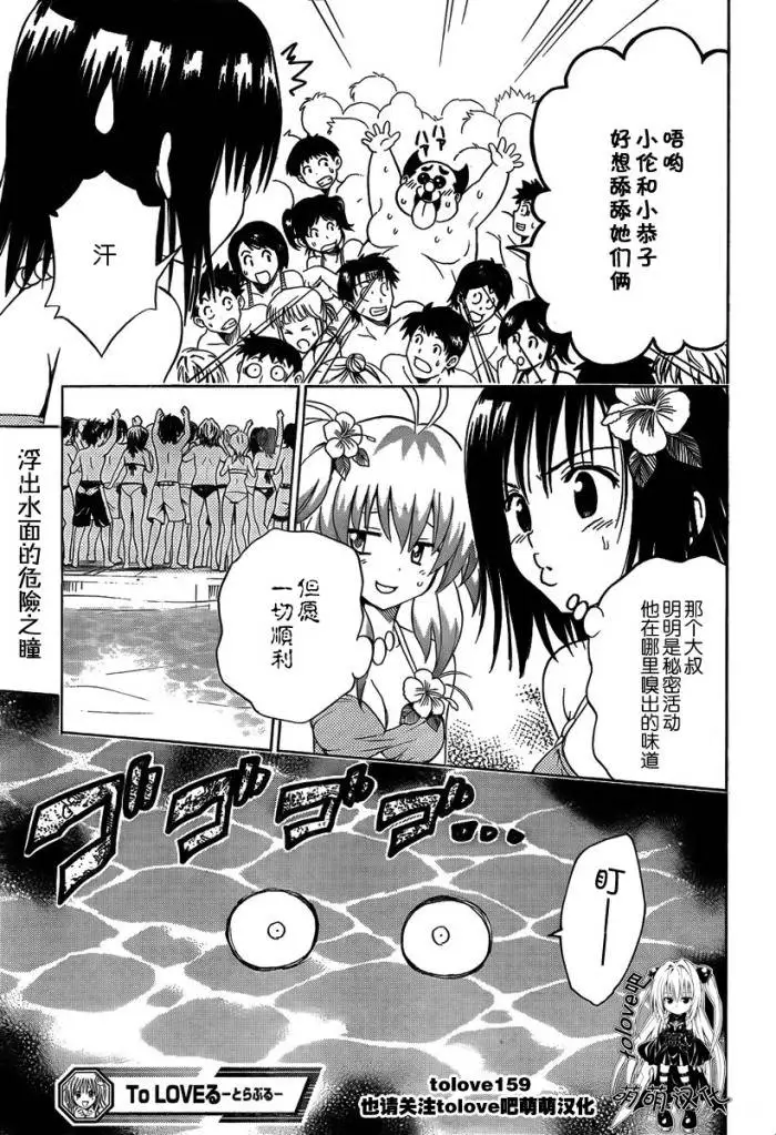 出包王女tolove159集