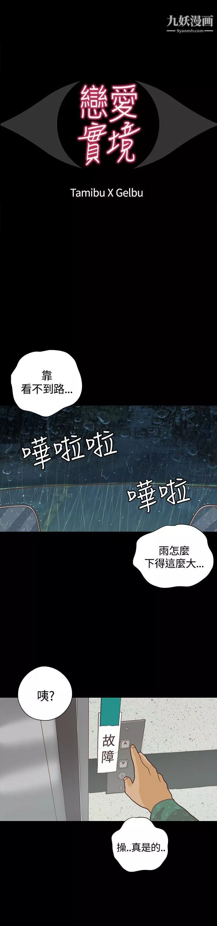 戀愛實境第6話