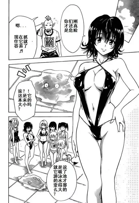 出包王女tolove161集