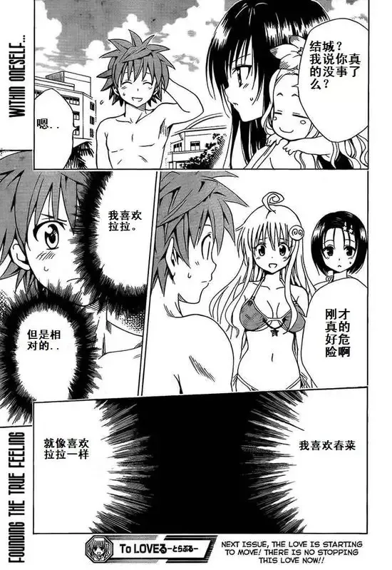 出包王女tolove161集