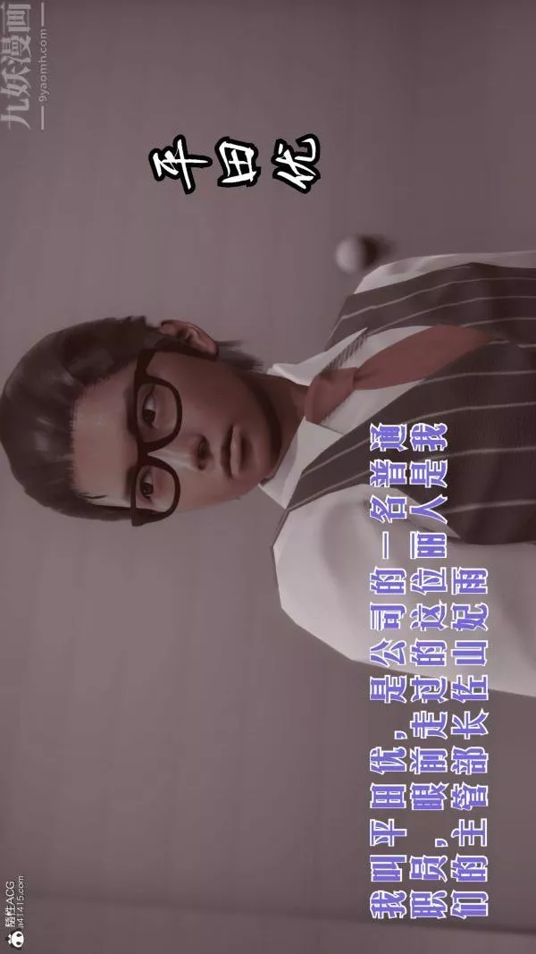 [3D]冷欲女上司-部長妃雨第01話