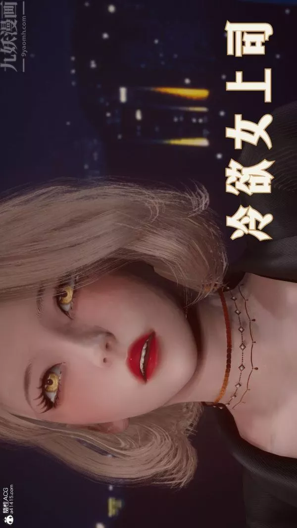 [3D]冷欲女上司-部長妃雨第01話