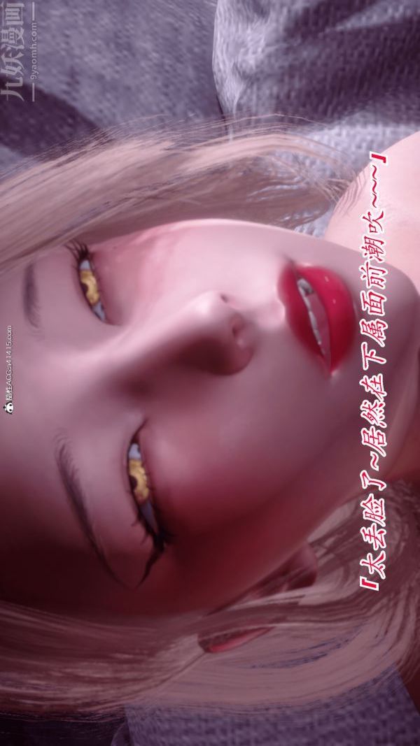 [3D]冷欲女上司-部长妃雨第03话