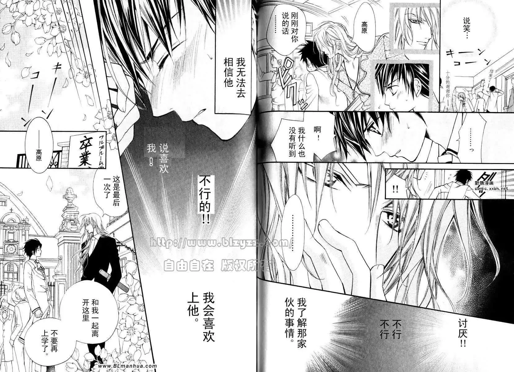 爱与欲望之学园第01卷