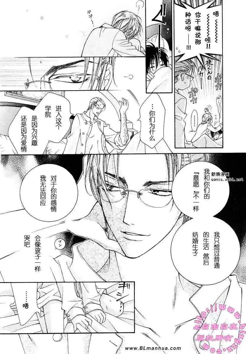 爱与欲望之学园第02卷