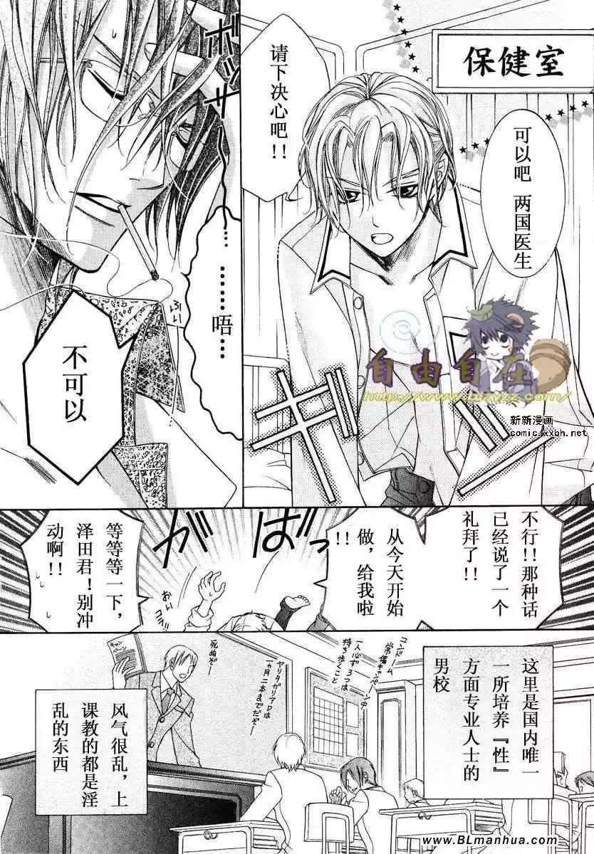 爱与欲望之学园第02卷