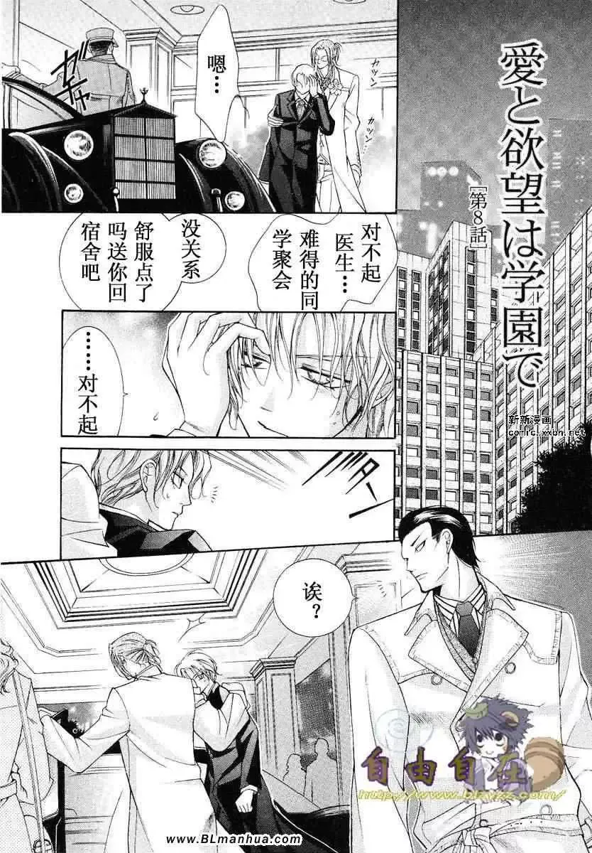 爱与欲望之学园第02卷