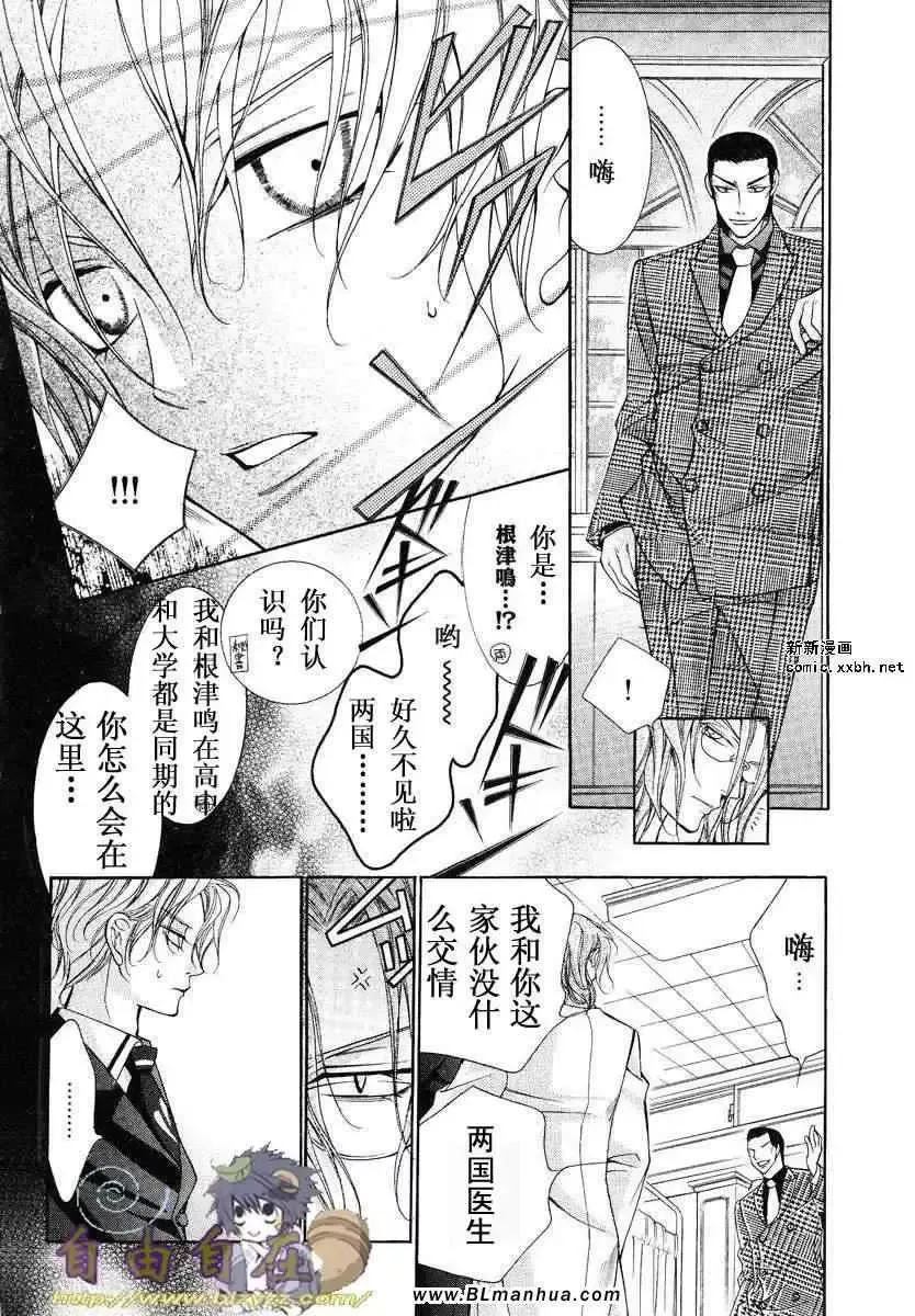 爱与欲望之学园第02卷