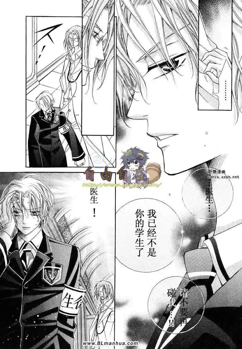 爱与欲望之学园第02卷
