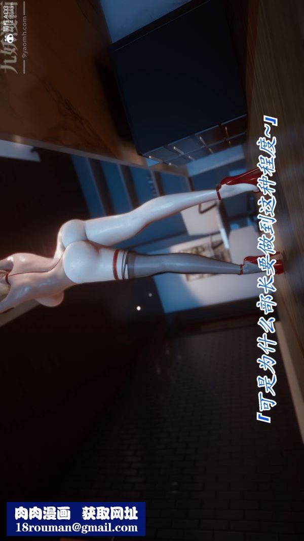 [3D]冷欲女上司-部長妃雨最終話