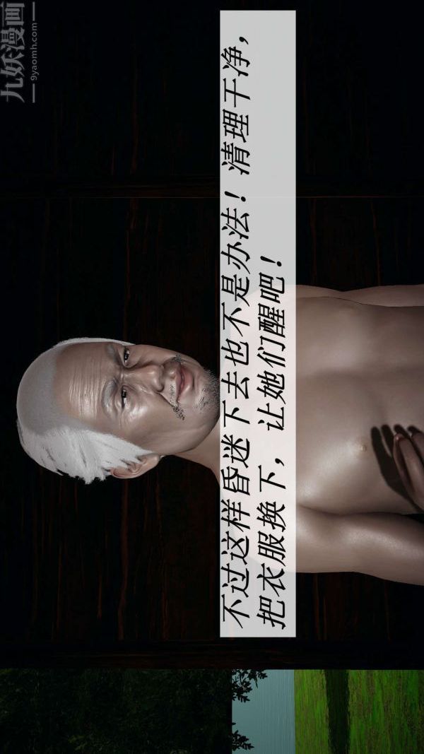 [3D]鬥羅玉傳第17章-施救09話
