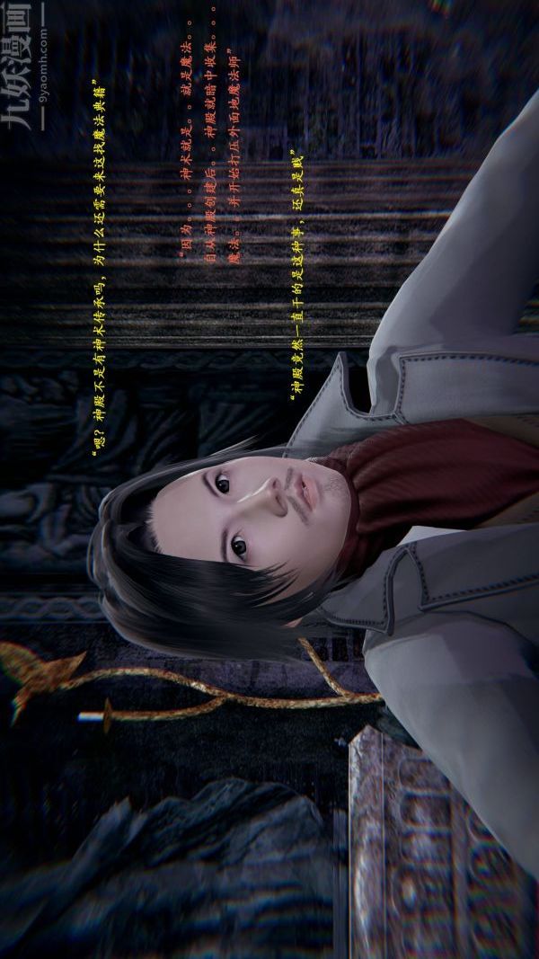 [3D]神官第02话
