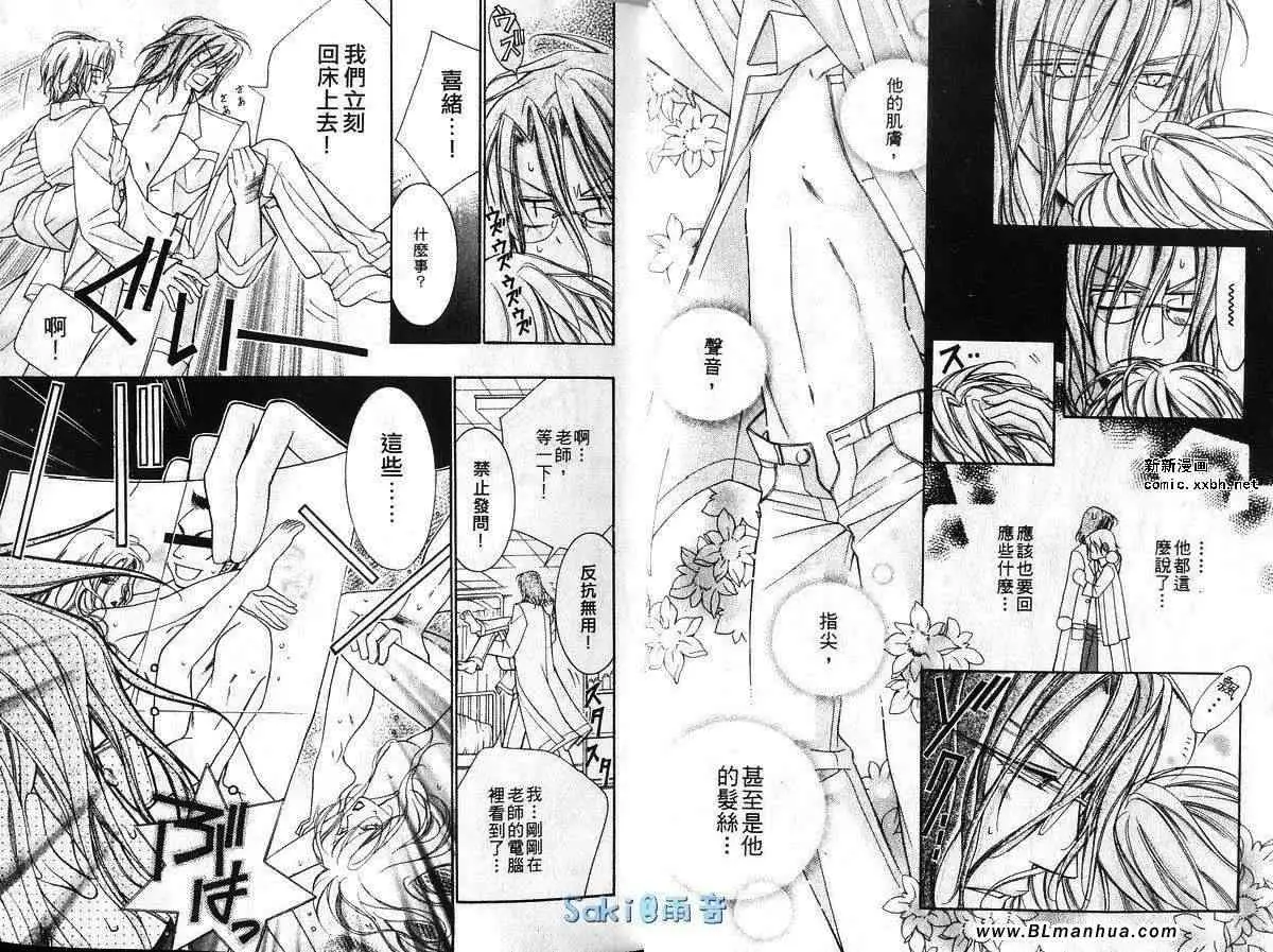 爱与欲望之学园第03卷