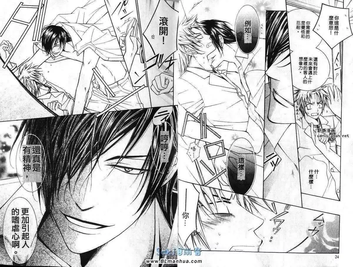 爱与欲望之学园第03卷