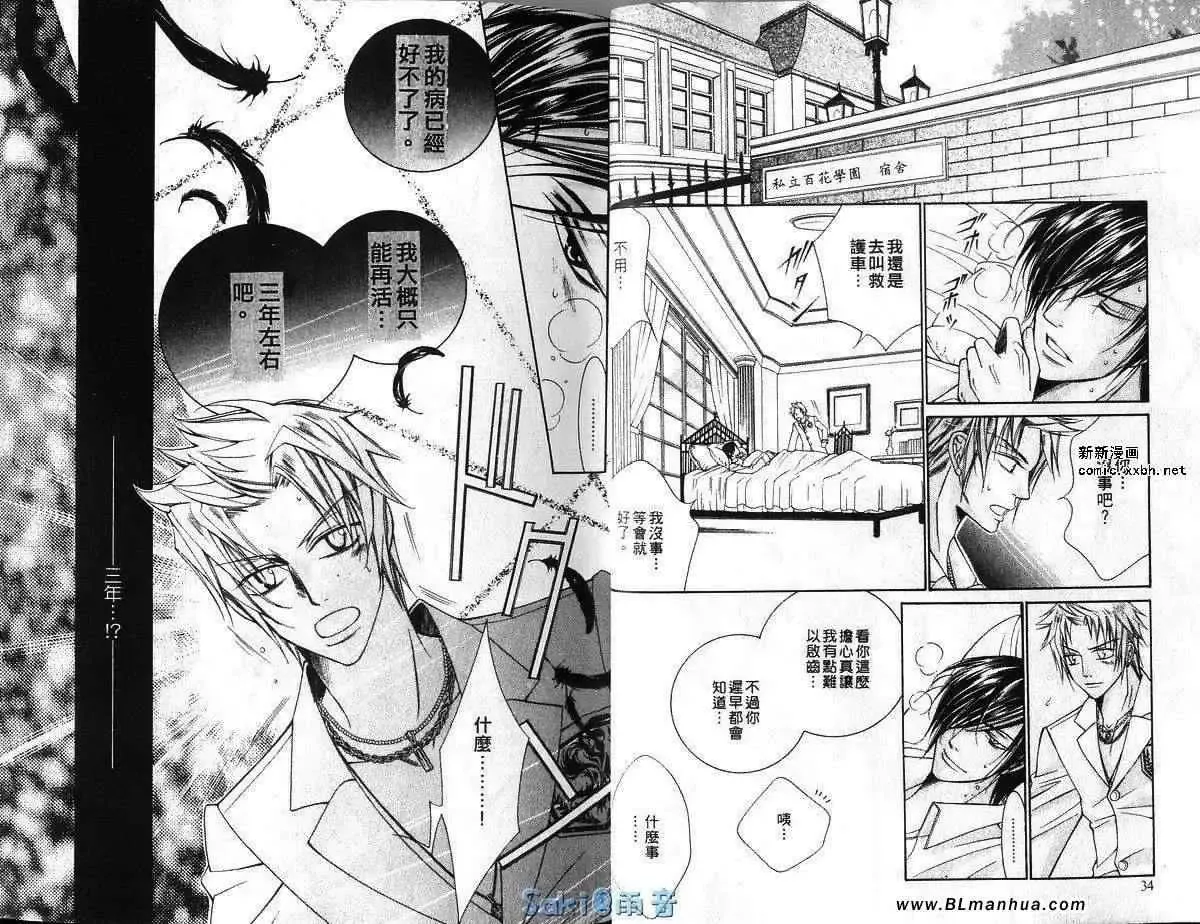 爱与欲望之学园第03卷