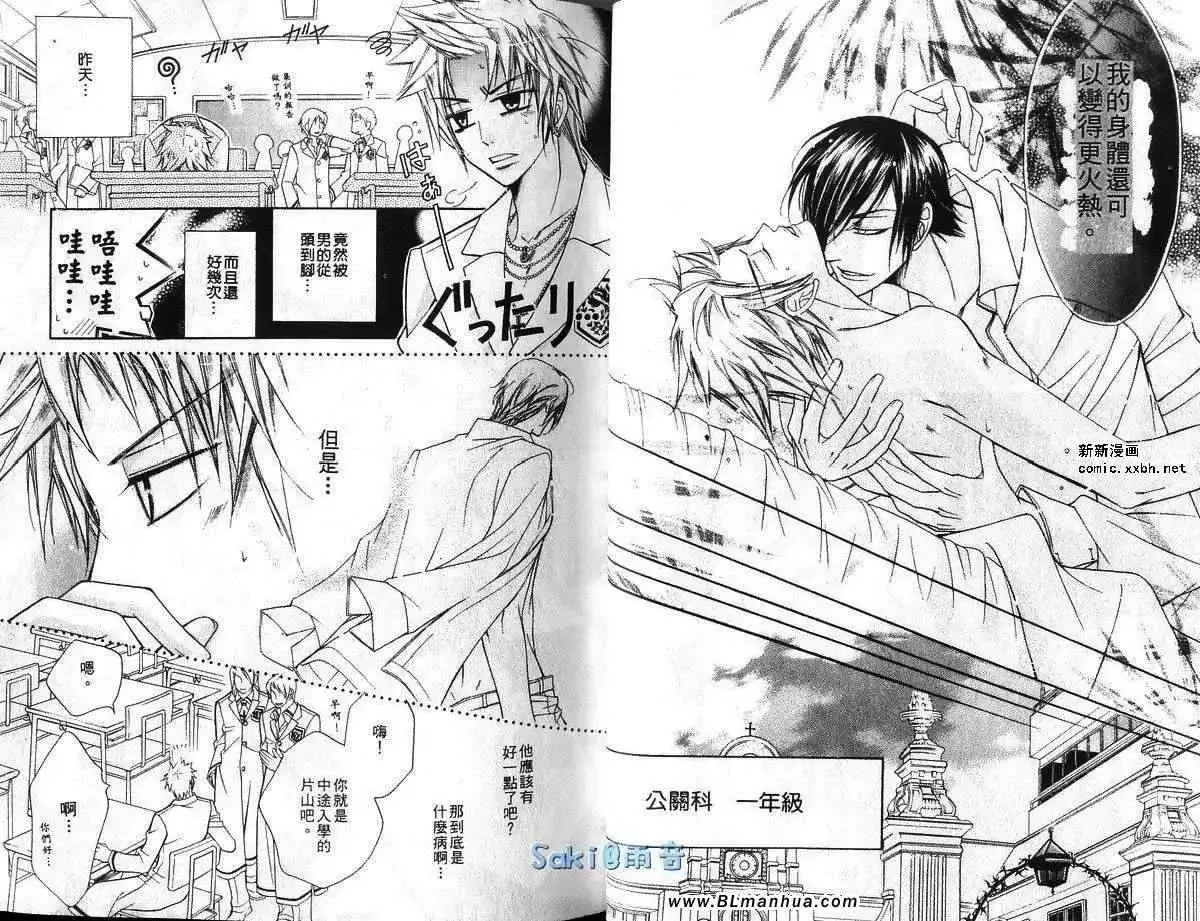 爱与欲望之学园第03卷