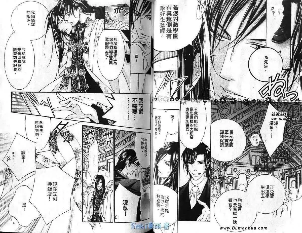 爱与欲望之学园第03卷