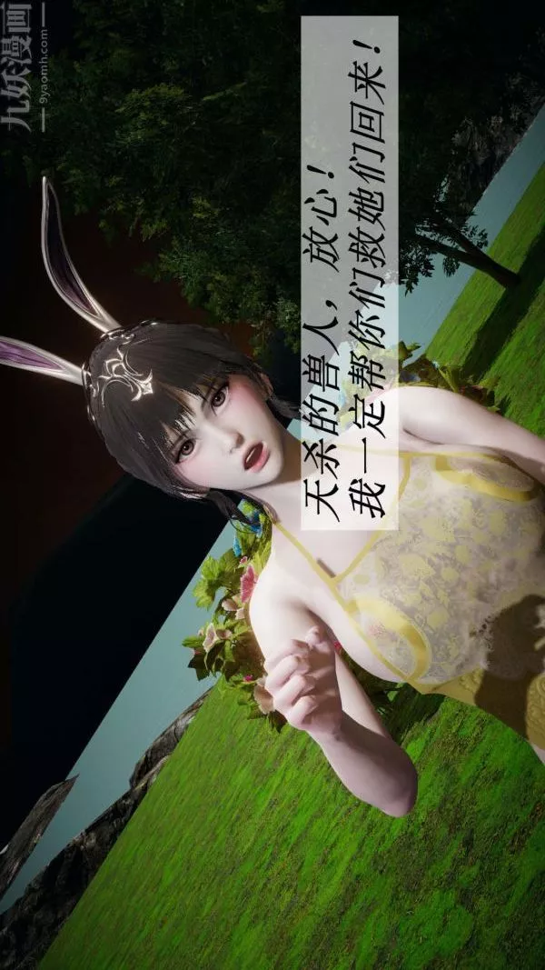 [3D]鬥羅玉傳第18章-守株待兔02話