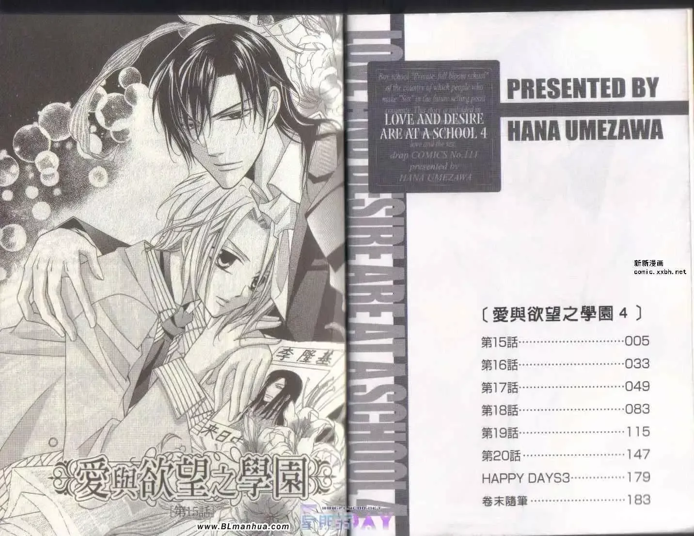 爱与欲望之学园第04卷
