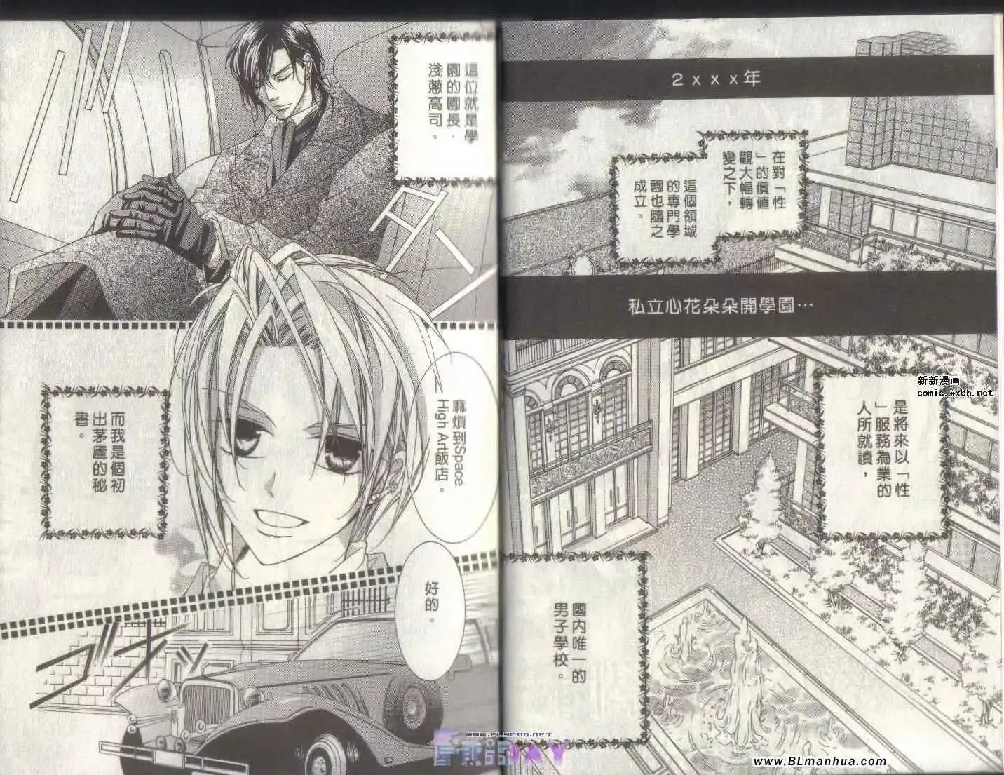 爱与欲望之学园第04卷