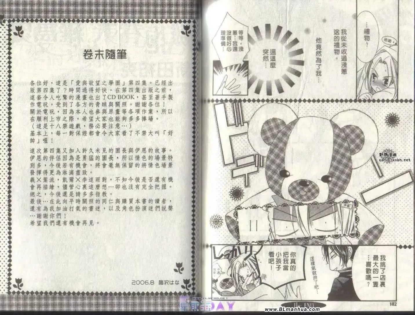 爱与欲望之学园第04卷