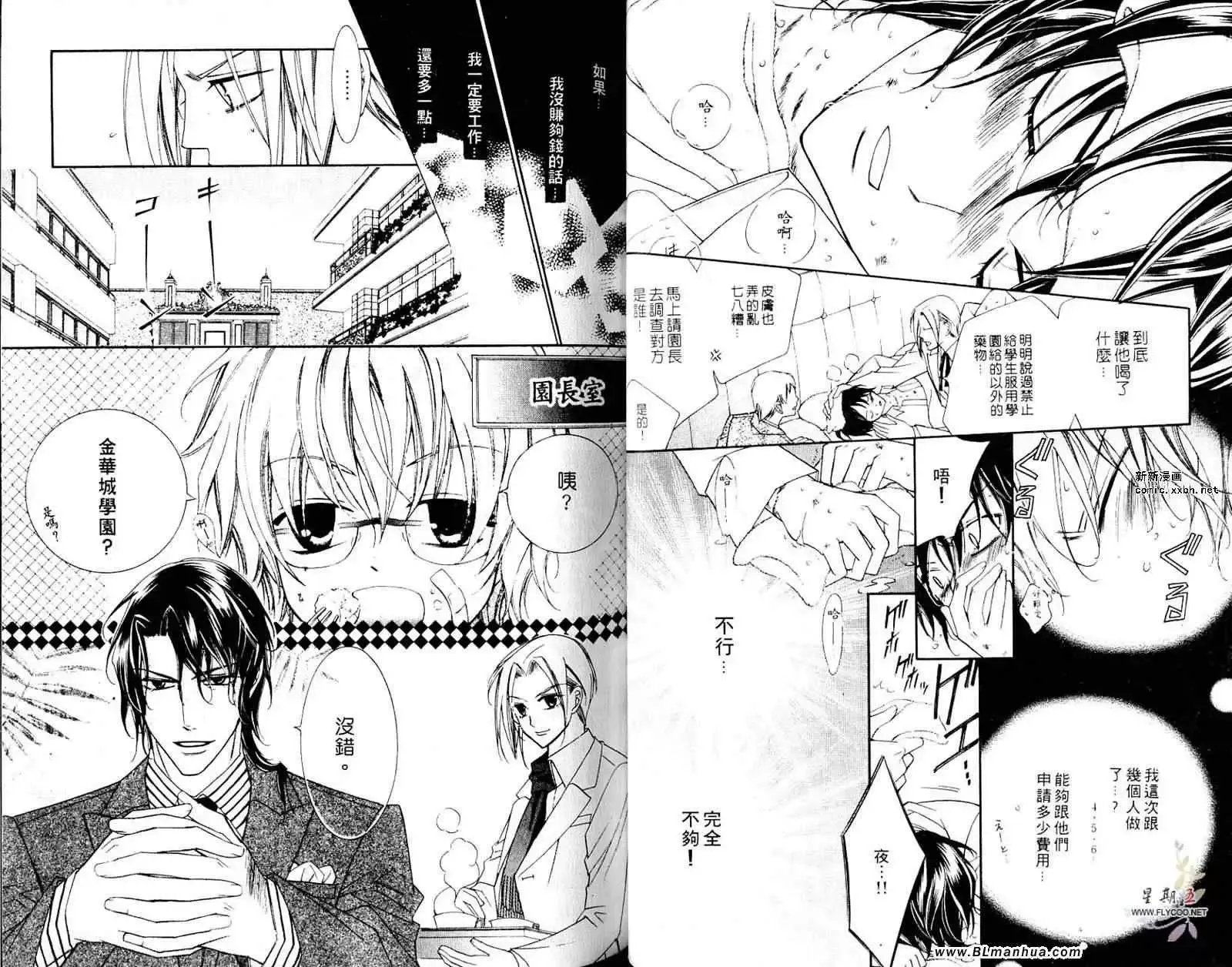 爱与欲望之学园第05卷