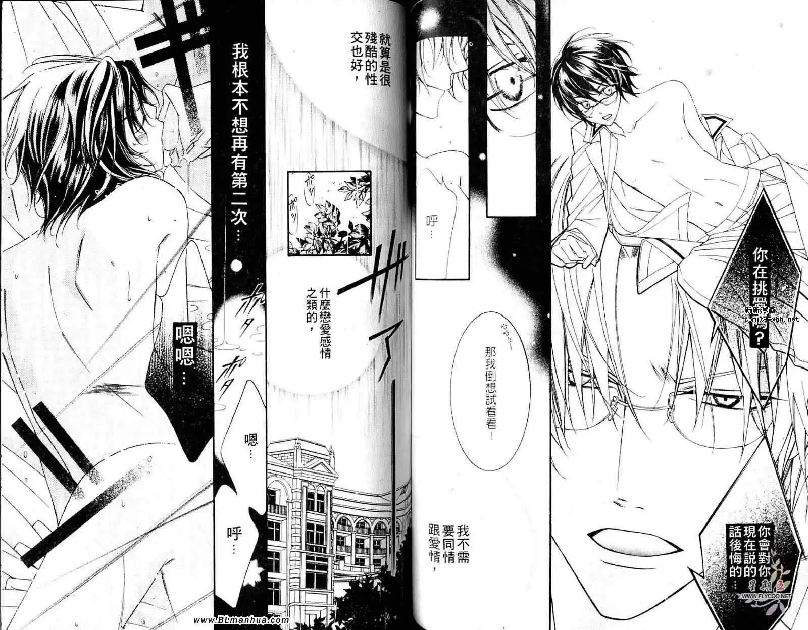 爱与欲望之学园第05卷