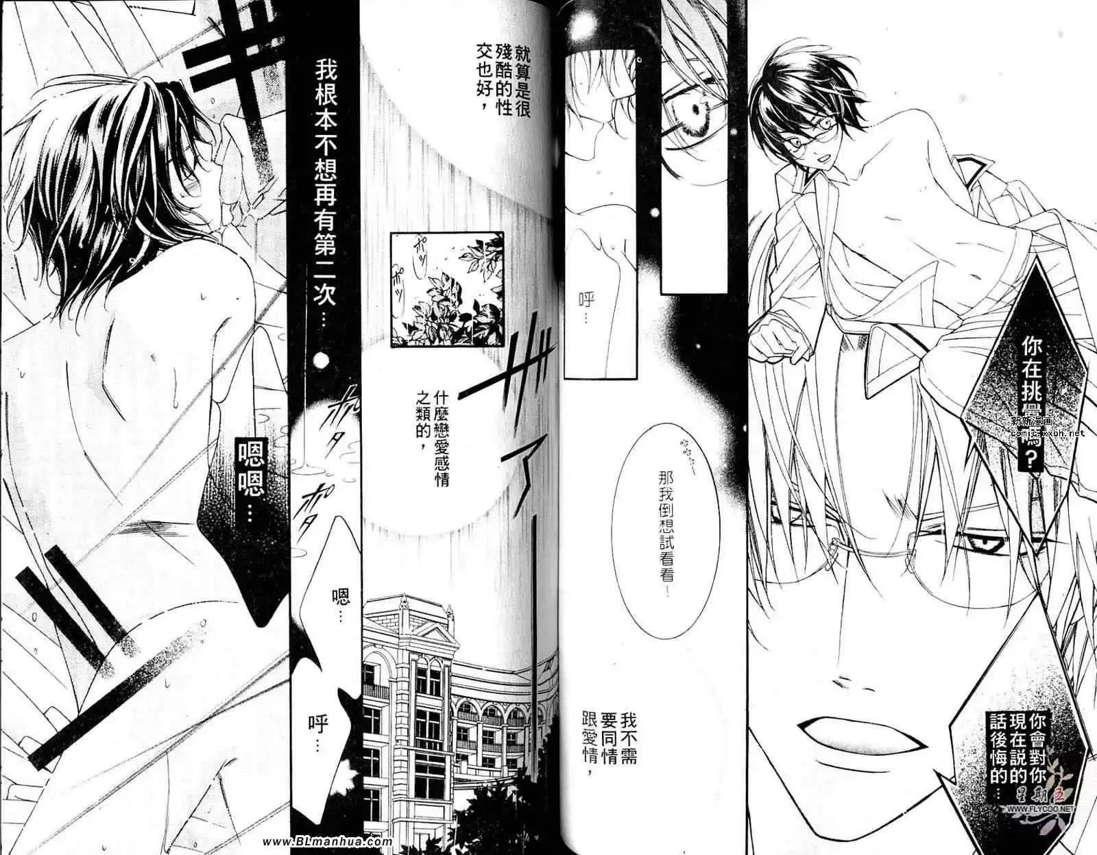 爱与欲望之学园第05卷