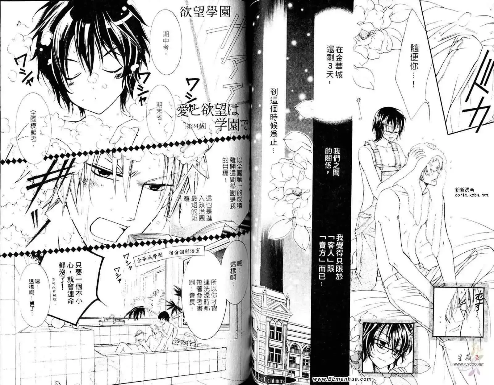 爱与欲望之学园第05卷