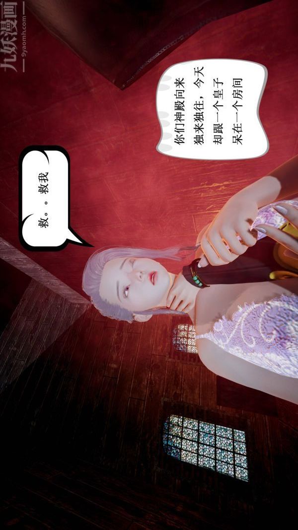 [3D]神官第09话