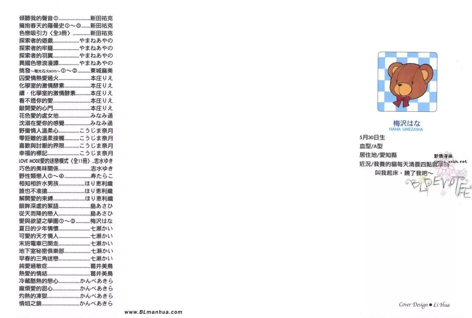 爱与欲望之学园第06卷
