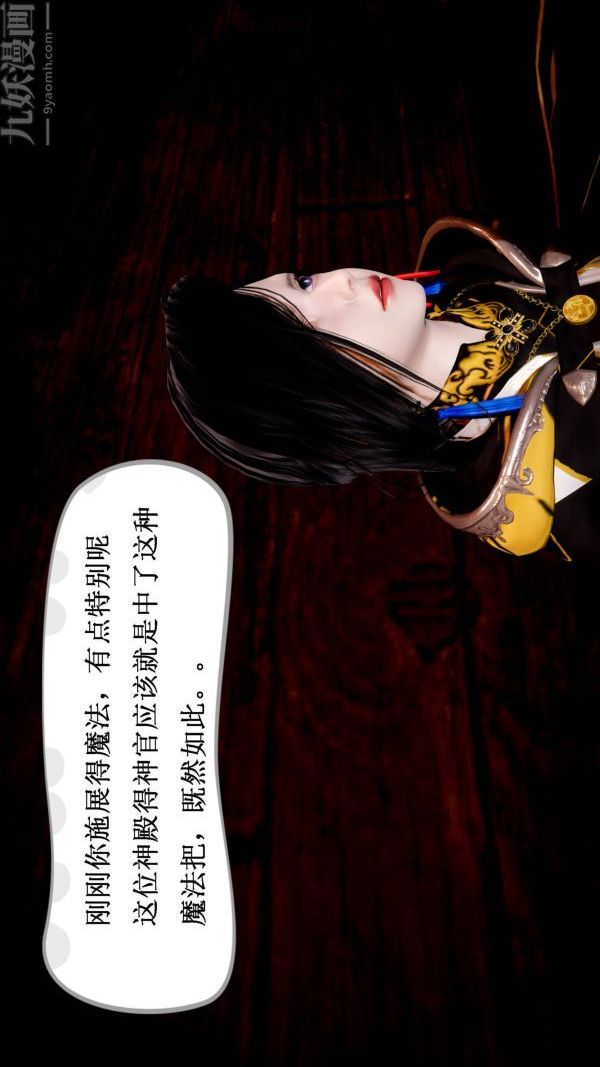 [3D]神官第09話