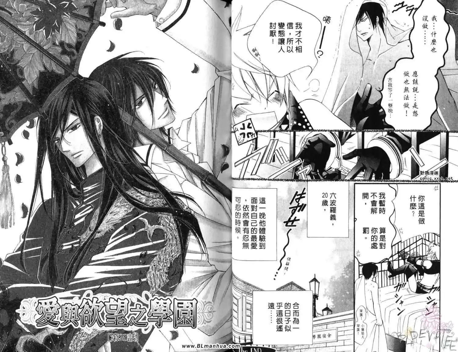 爱与欲望之学园第06卷
