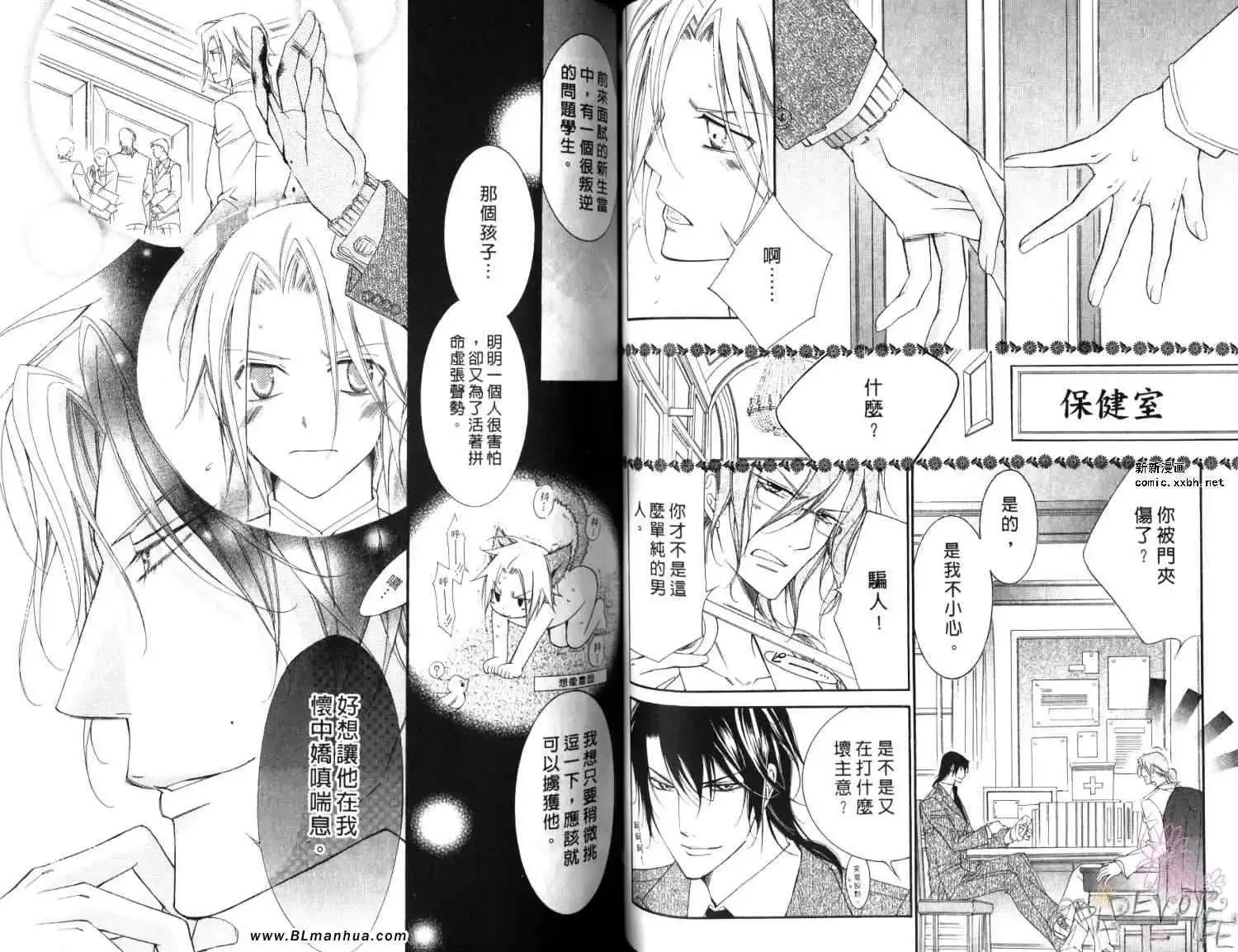爱与欲望之学园第06卷
