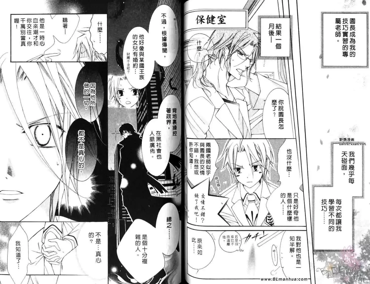 爱与欲望之学园第06卷