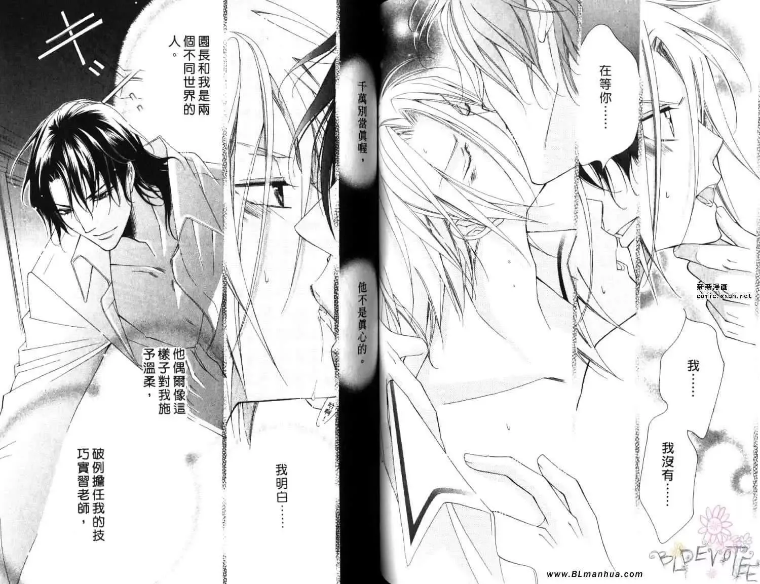 爱与欲望之学园第06卷
