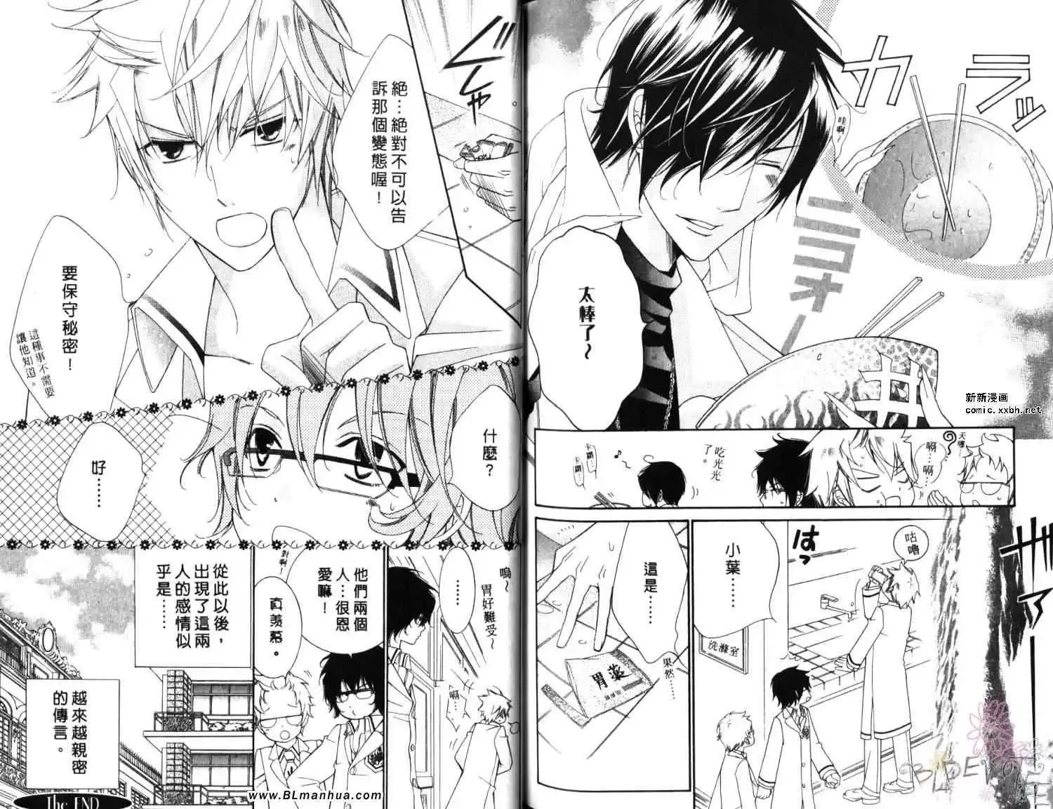 爱与欲望之学园第06卷