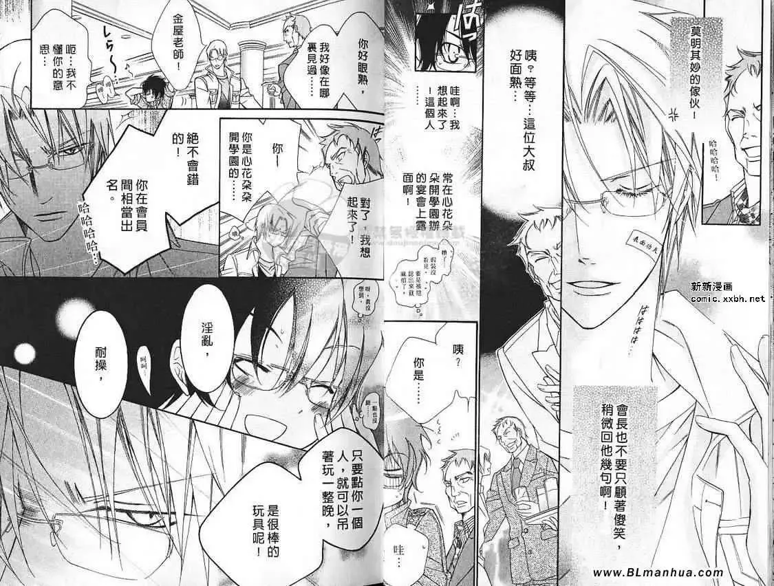 爱与欲望之学园第07卷