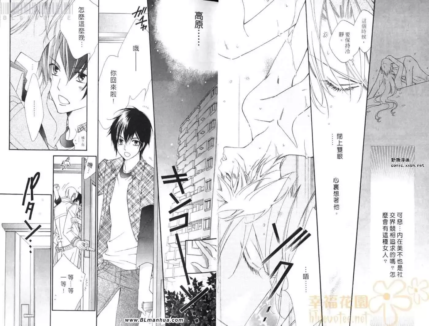 爱与欲望之学园第08卷