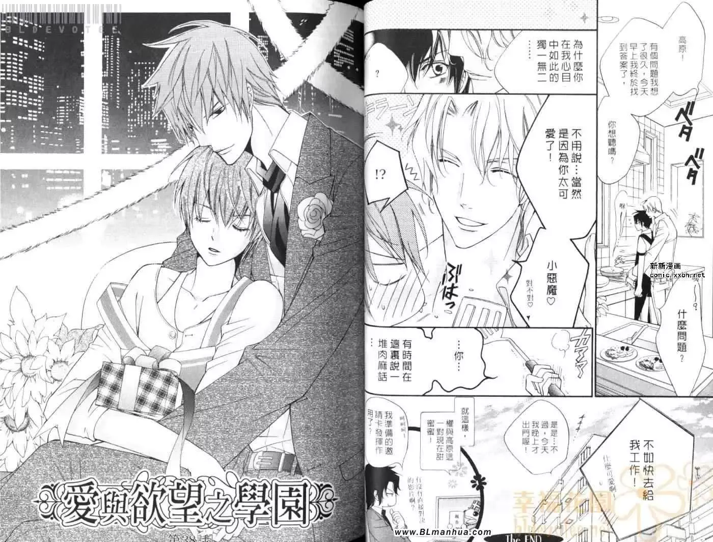 爱与欲望之学园第08卷